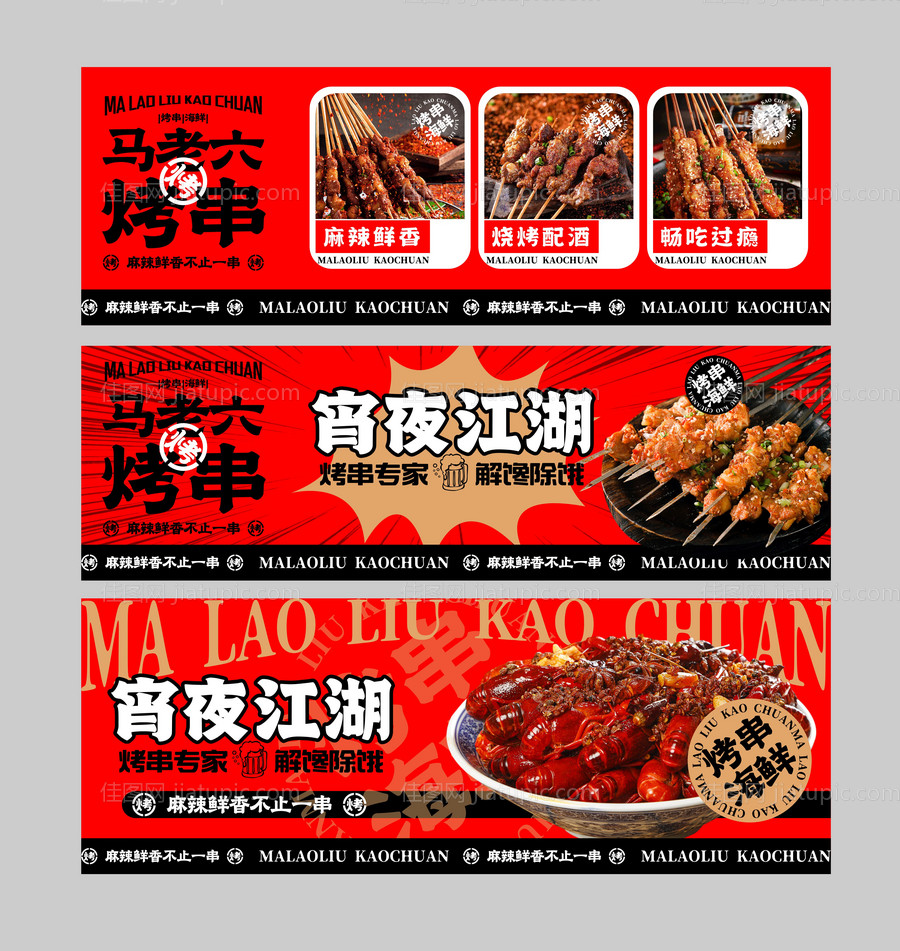 烤串-源文件