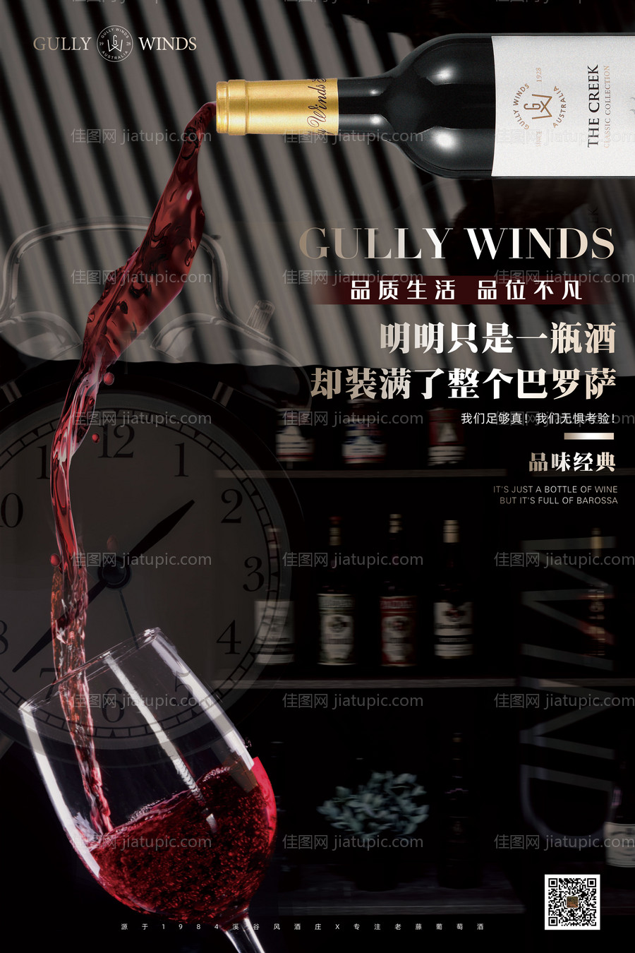 315品质高端黑金葡萄酒海报-源文件