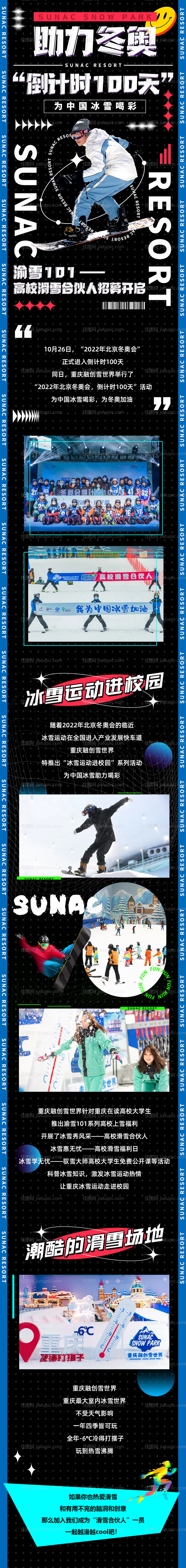 潮流酸性滑雪冬奥海报长图-源文件