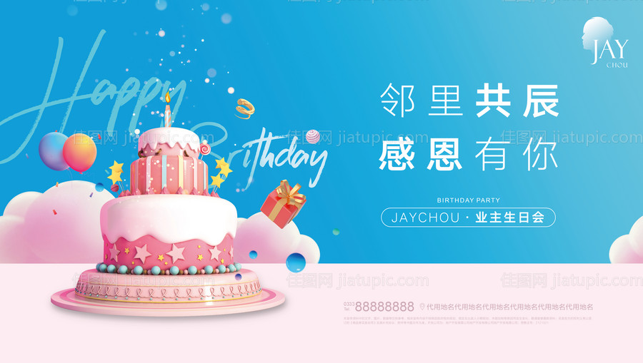 生日会-源文件
