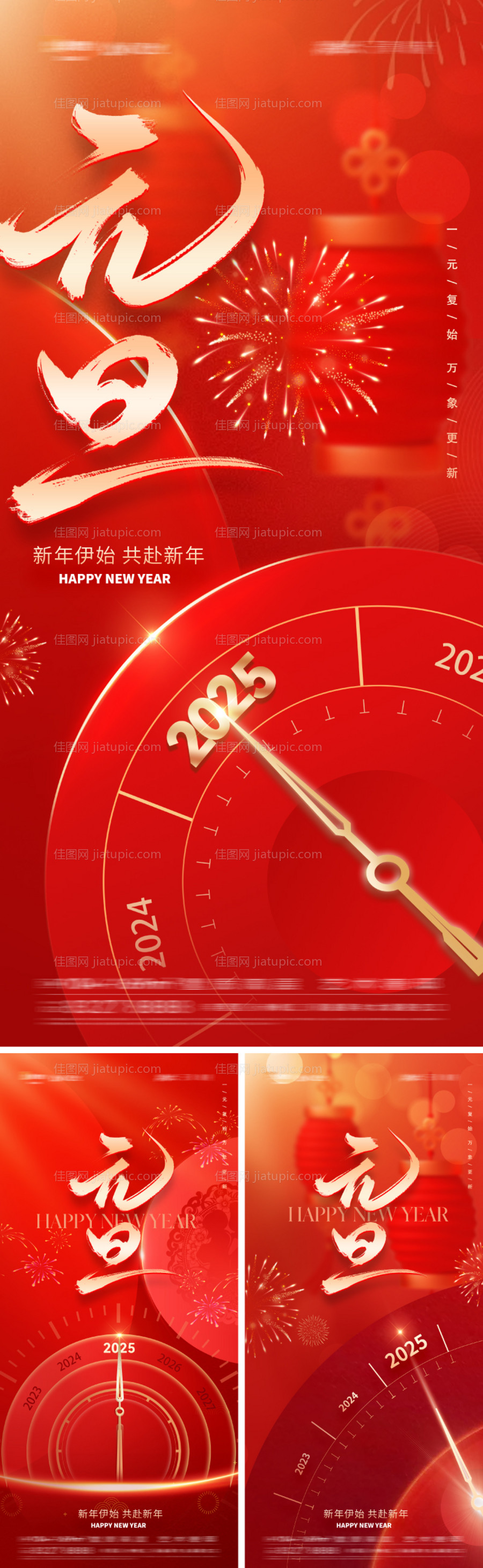 地产2025元旦海报-源文件