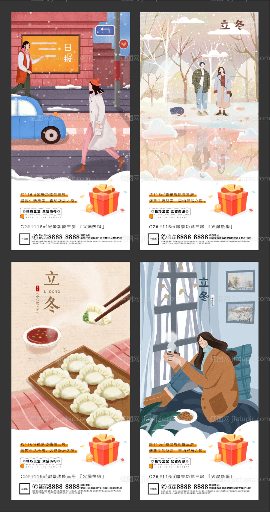 地产立冬插画微信H5刷屏-源文件