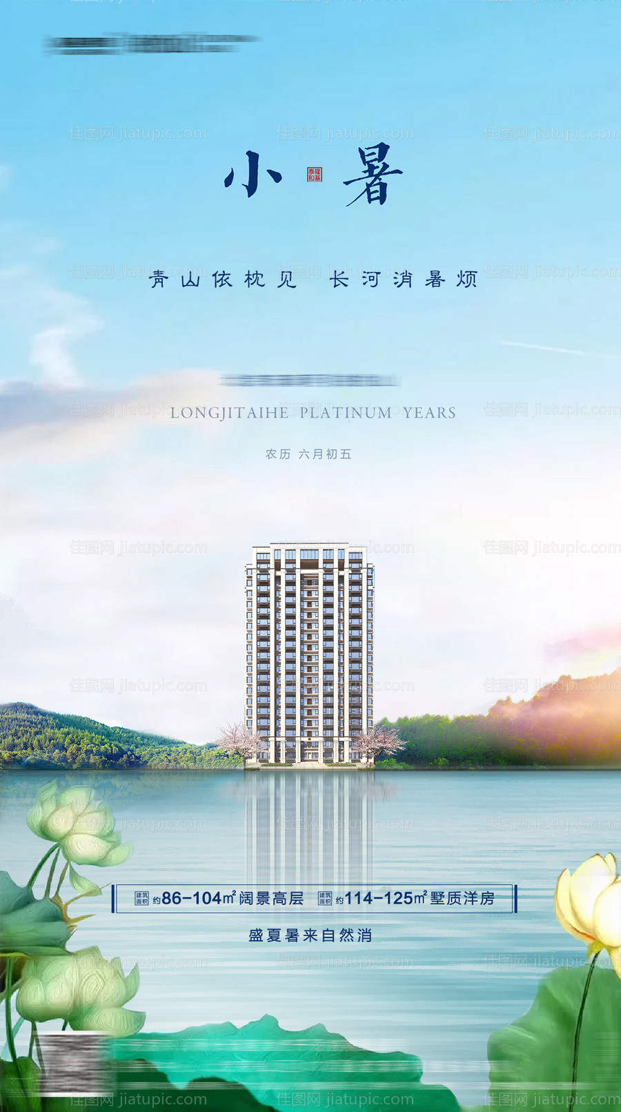 小暑-源文件