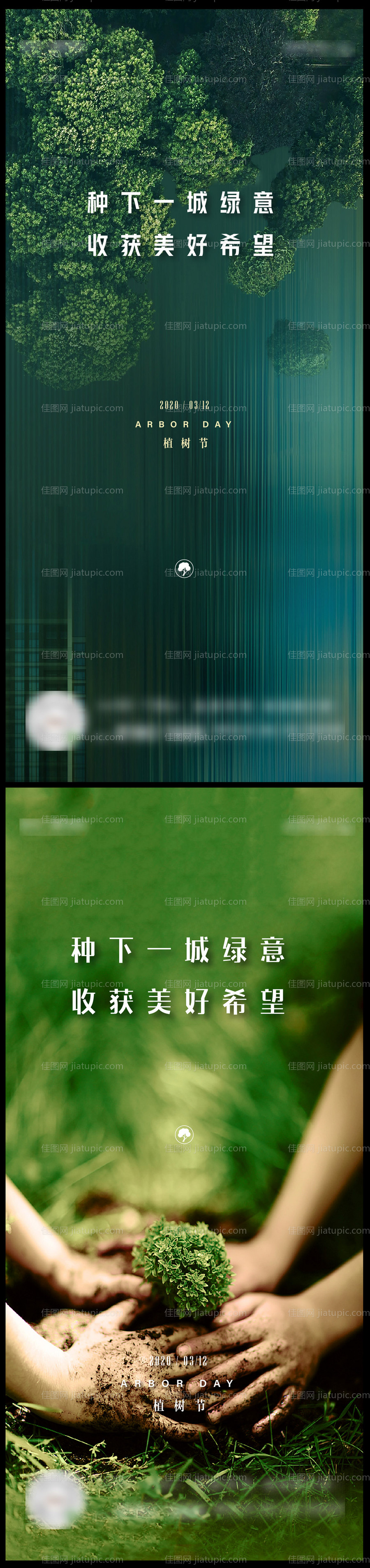 植树节海报-源文件