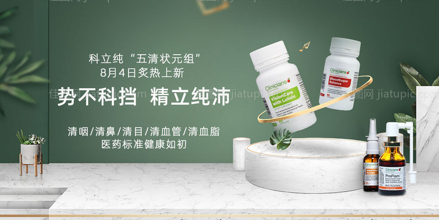 保健品上新banner电商海报-源文件