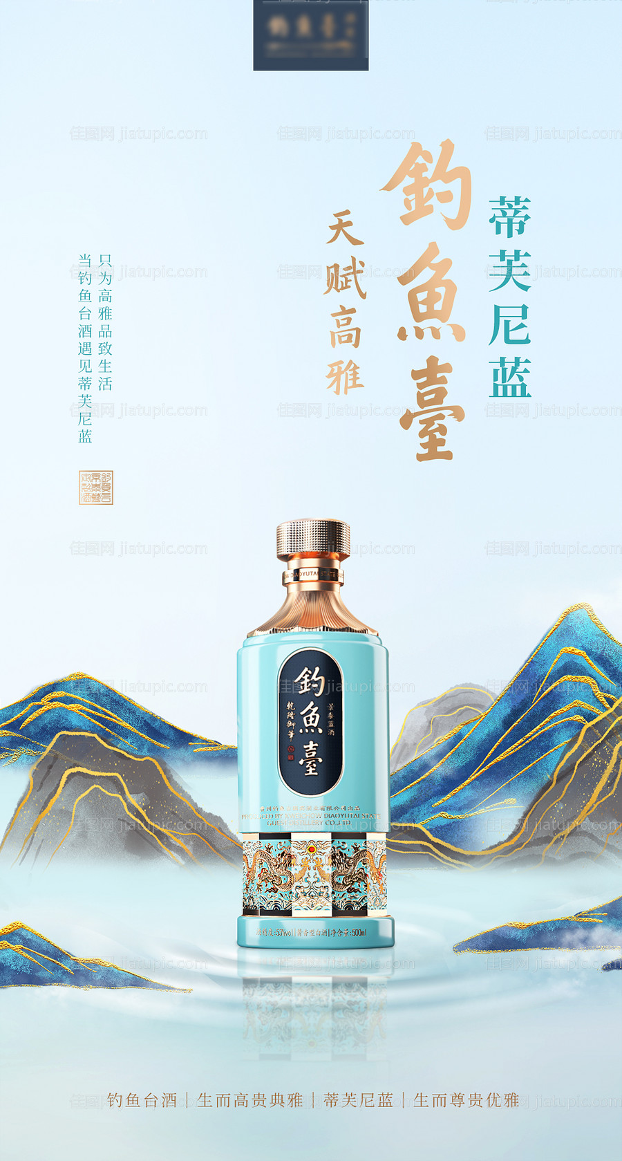白酒海报-源文件