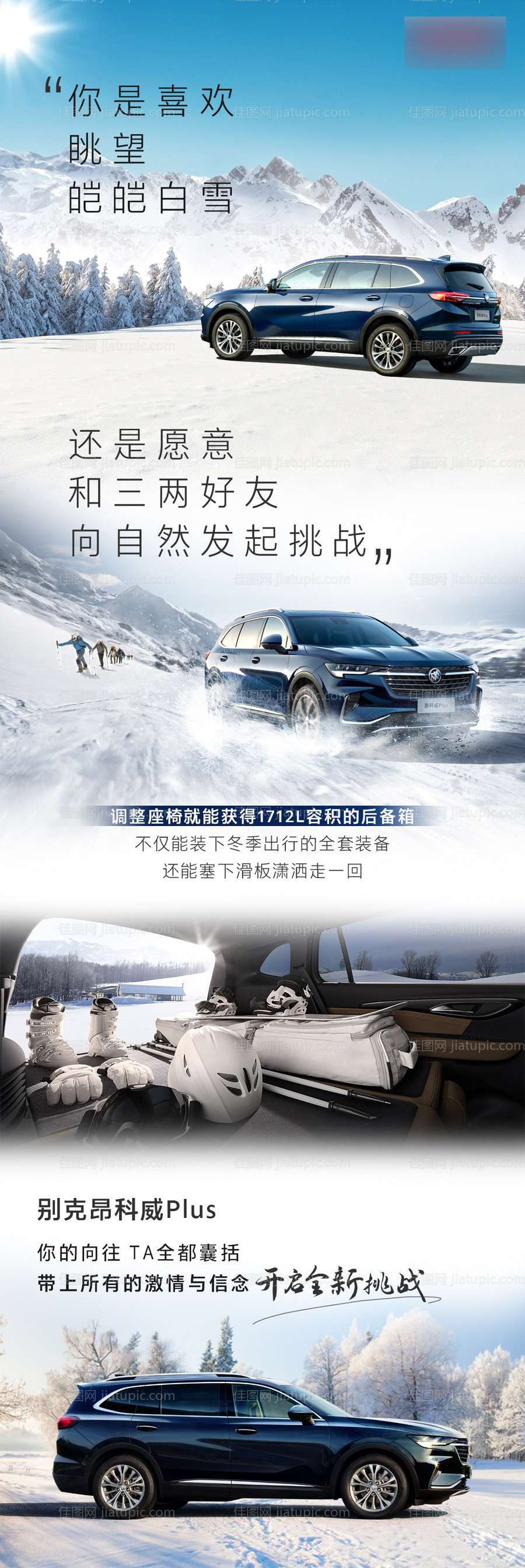 汽车雪地冬天冬至卖点长图-源文件