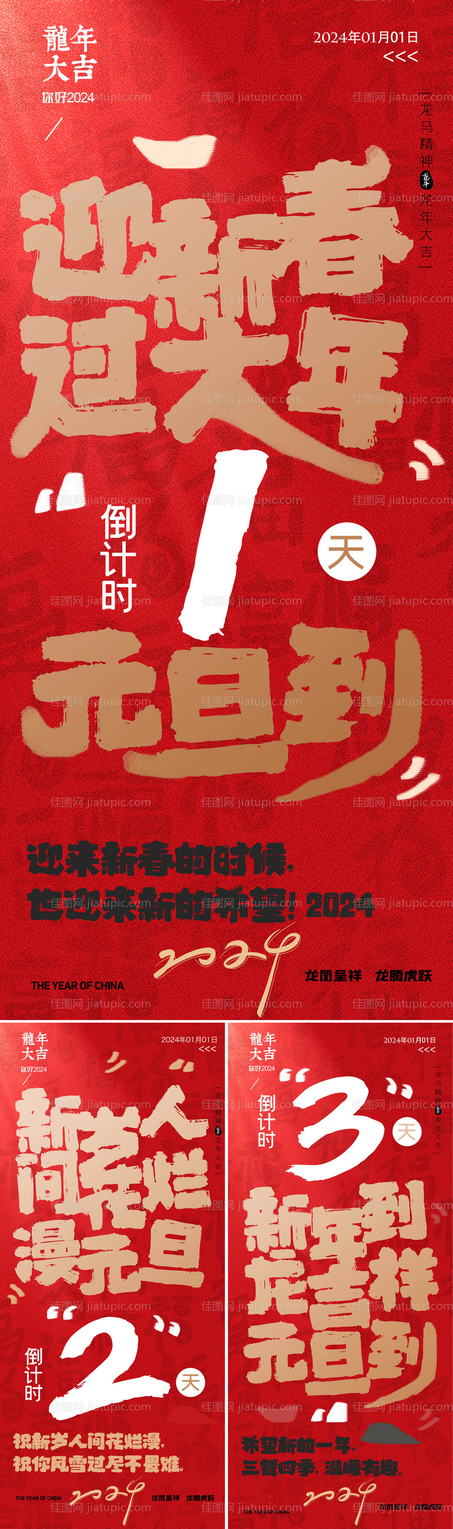 元旦新年倒计时海报-源文件