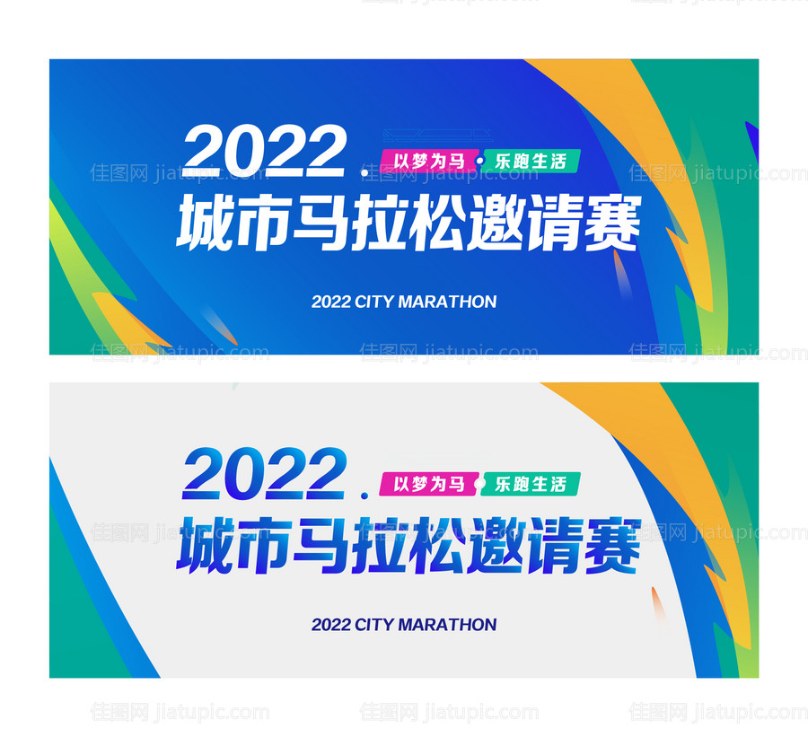 马拉松体育运动比赛主kv背景板海报-源文件