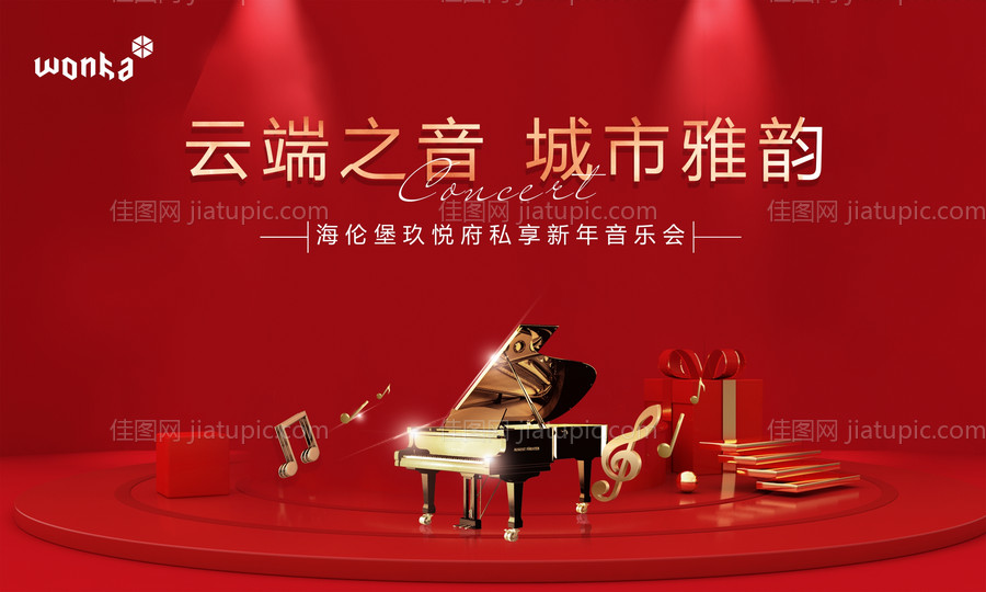 简约品质感钢琴音乐会活动展板-源文件