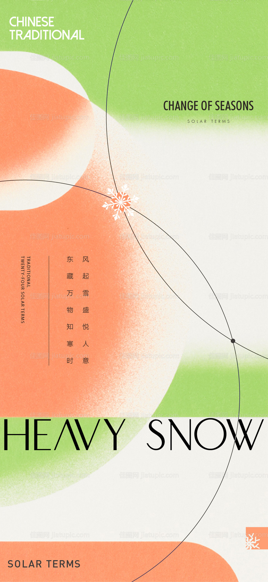 地产节气大雪海报-源文件