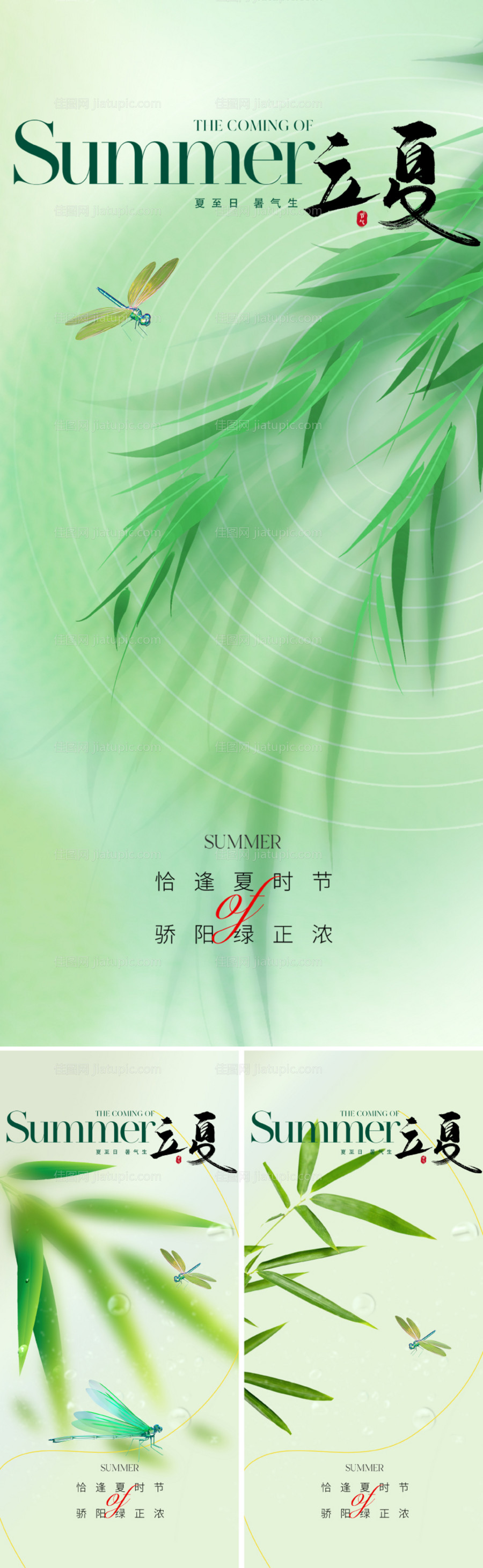 立夏节气海报-源文件