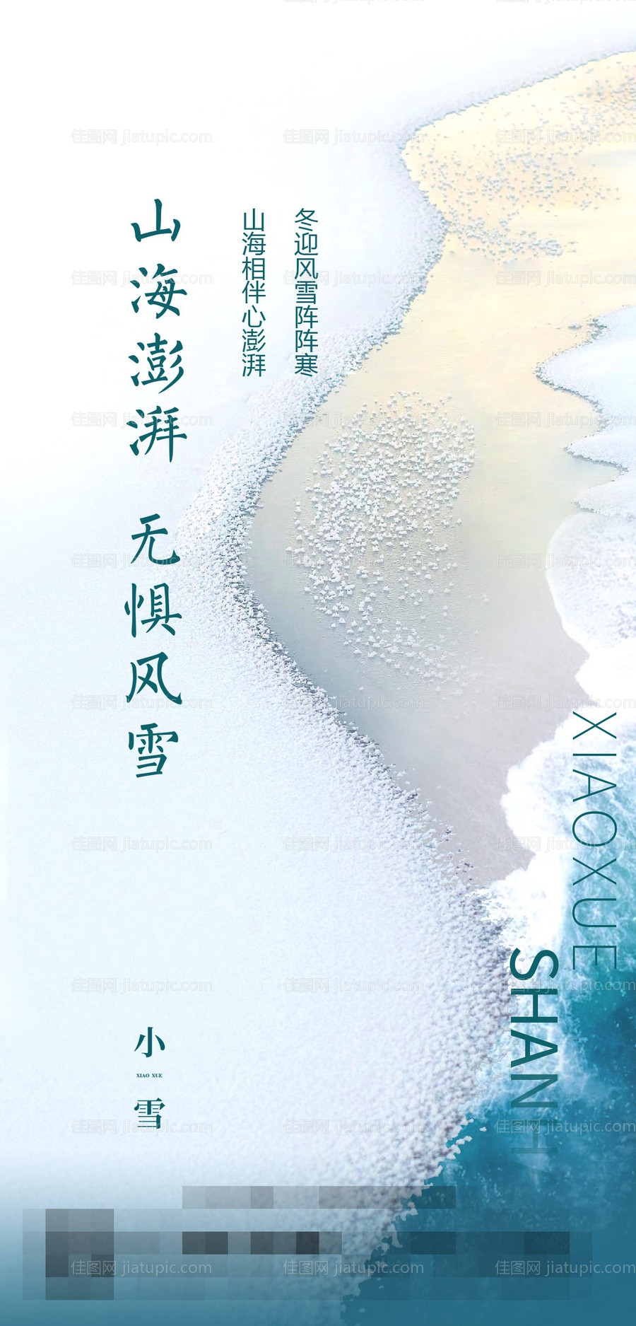 小雪节气海报-源文件