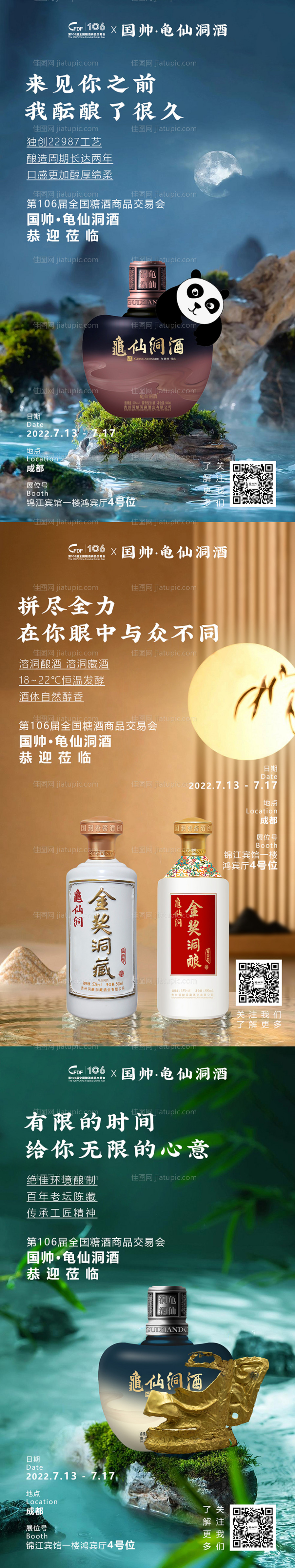 白酒海报-源文件
