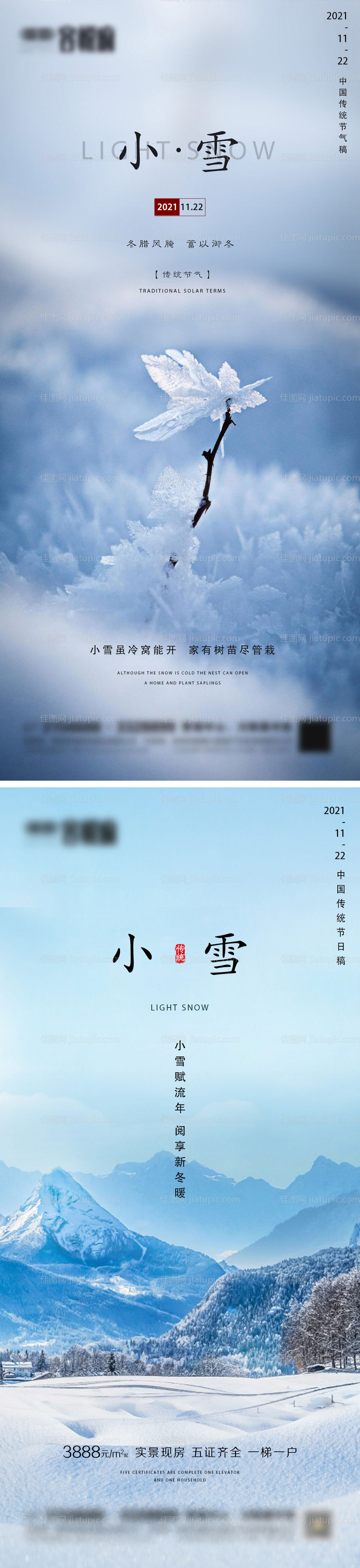 地产小雪节气系列海报-源文件