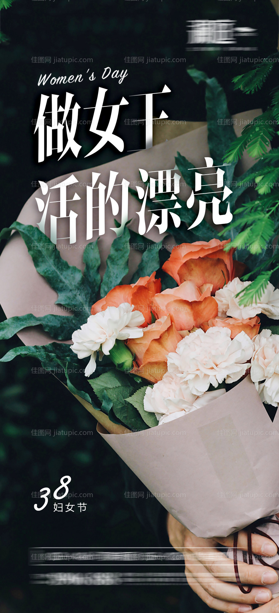 女神节移动端海报-源文件