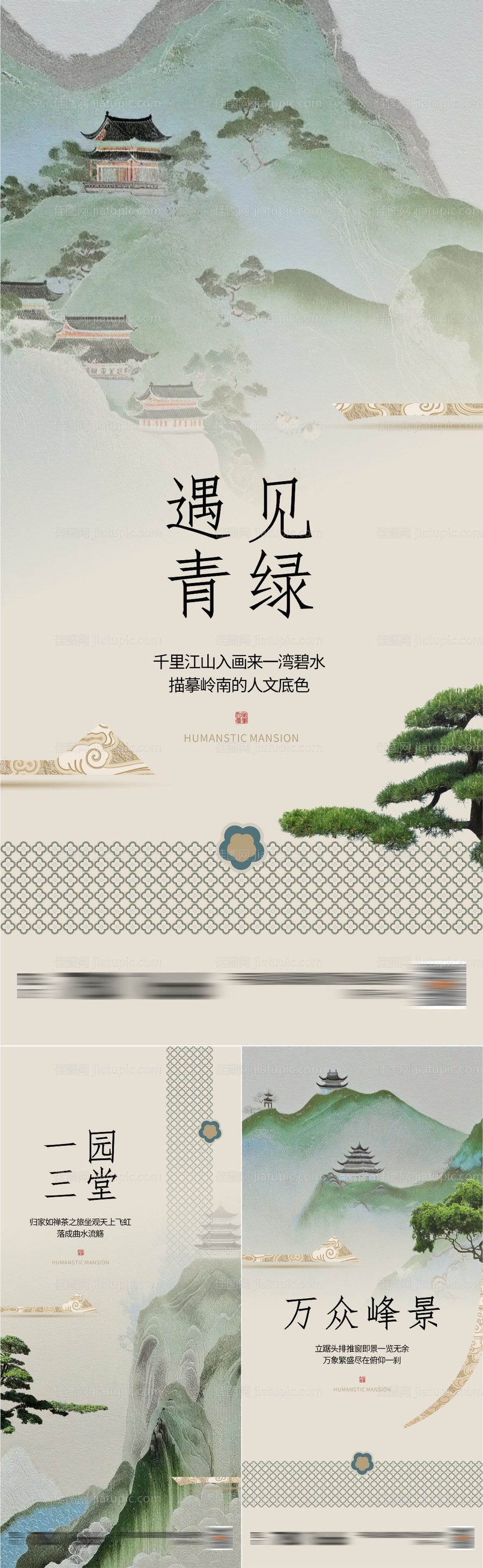 新中式合院系列海报-源文件