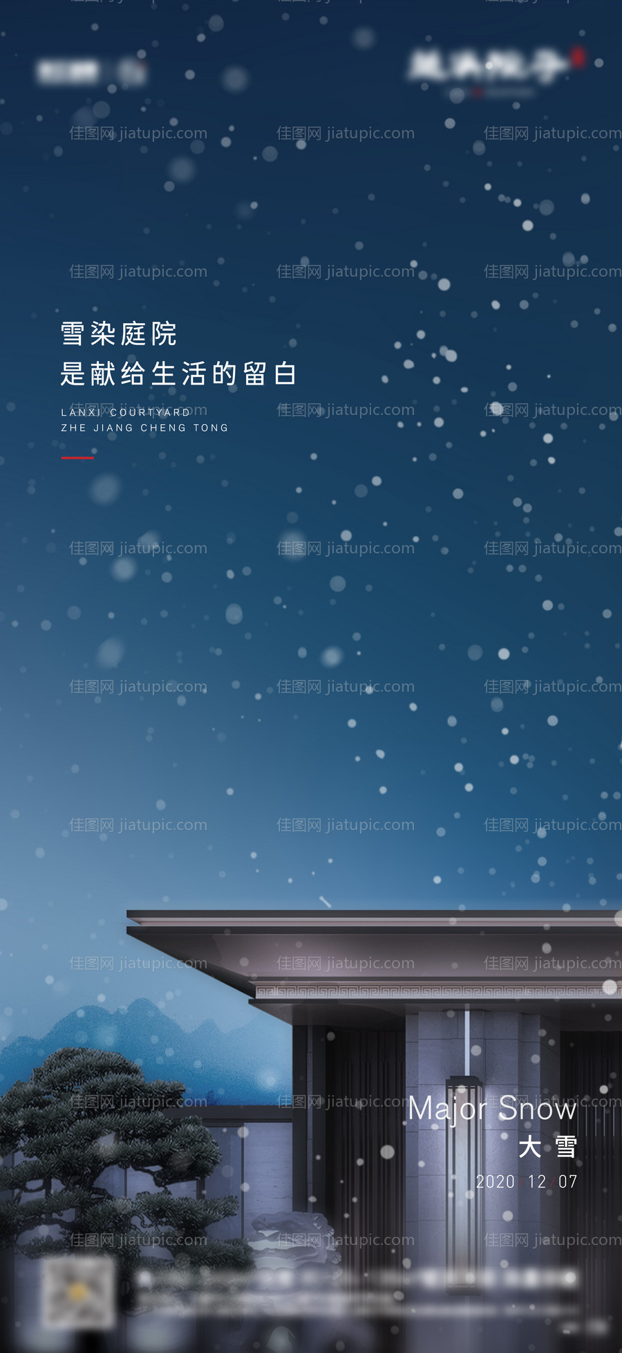 房地产中式大雪飞机稿-源文件