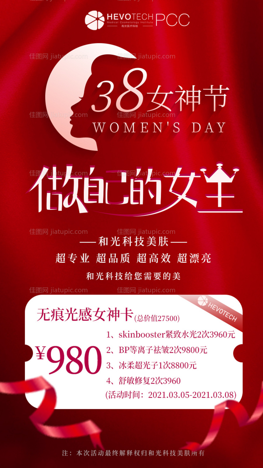 38女神节活动-源文件