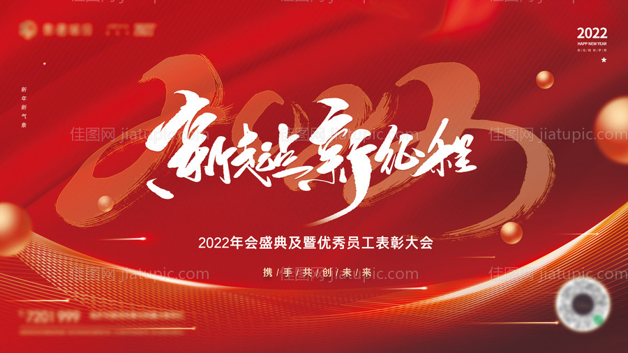 元旦大气年会展板-源文件