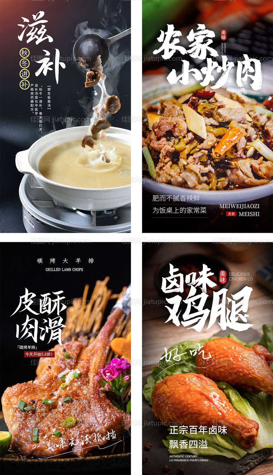 中国美味餐饮美食活动系列海报 -源文件