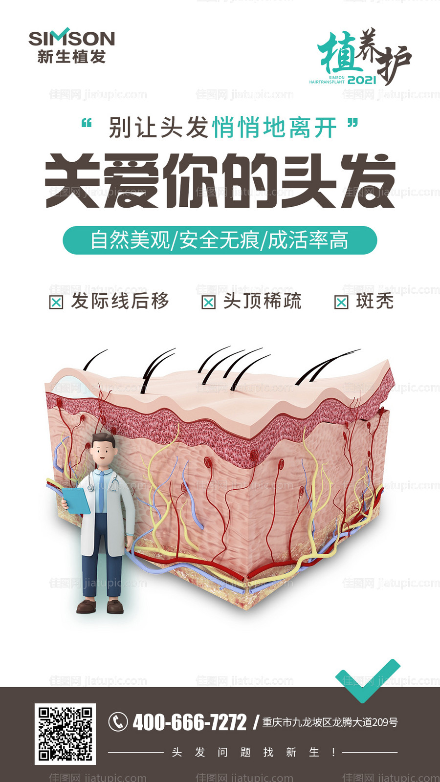 关爱你的头发-源文件