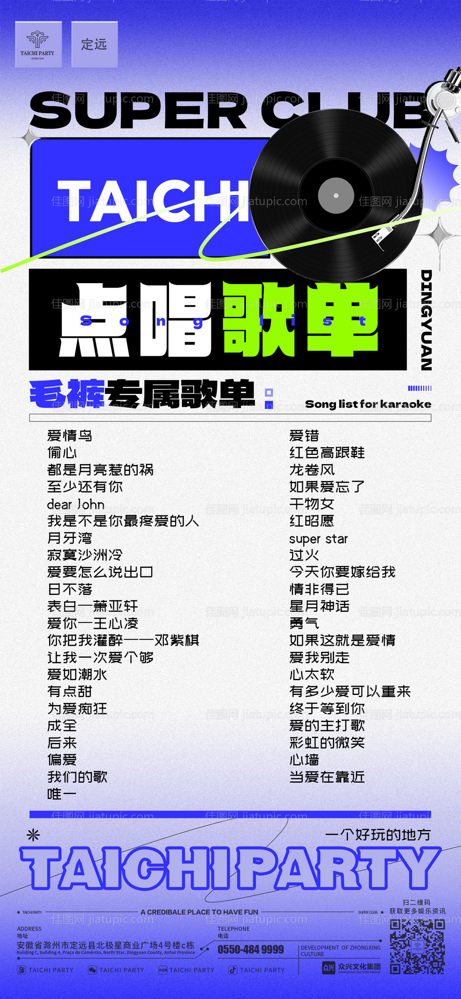 歌单-源文件