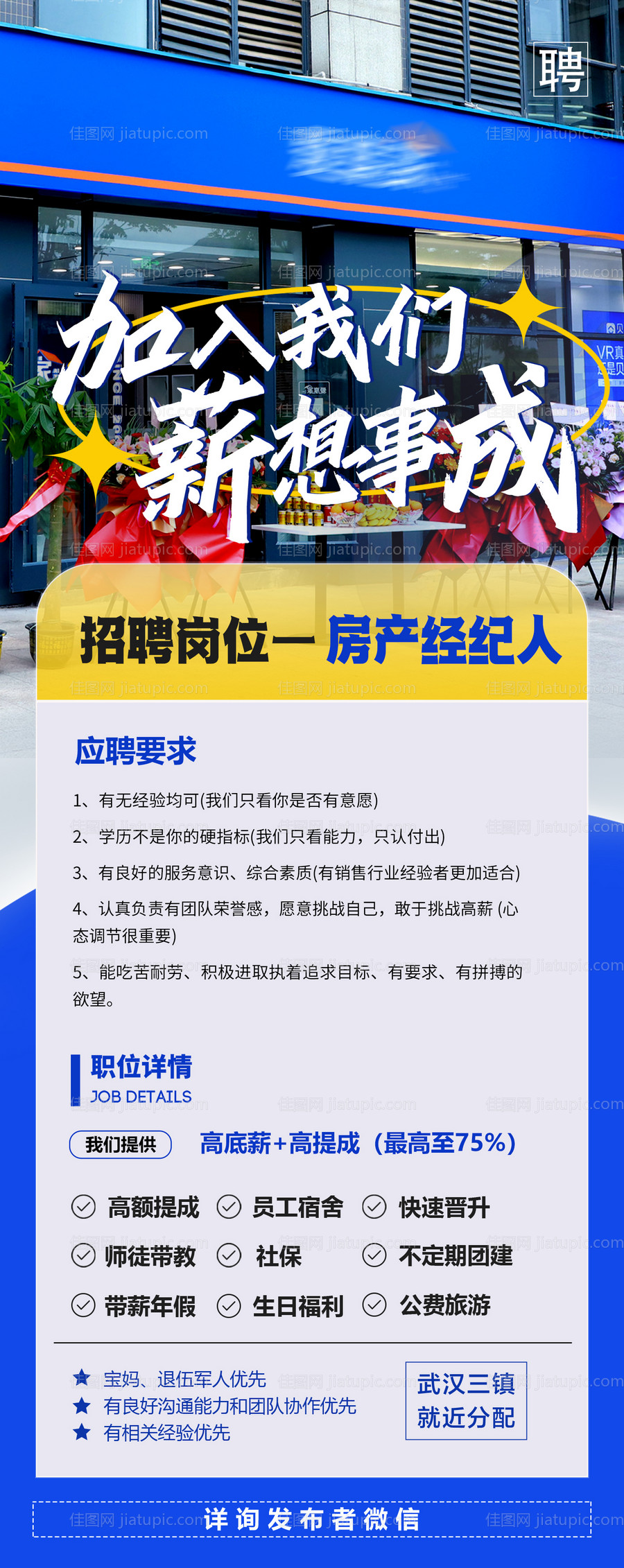 招聘房产经纪人海报-源文件