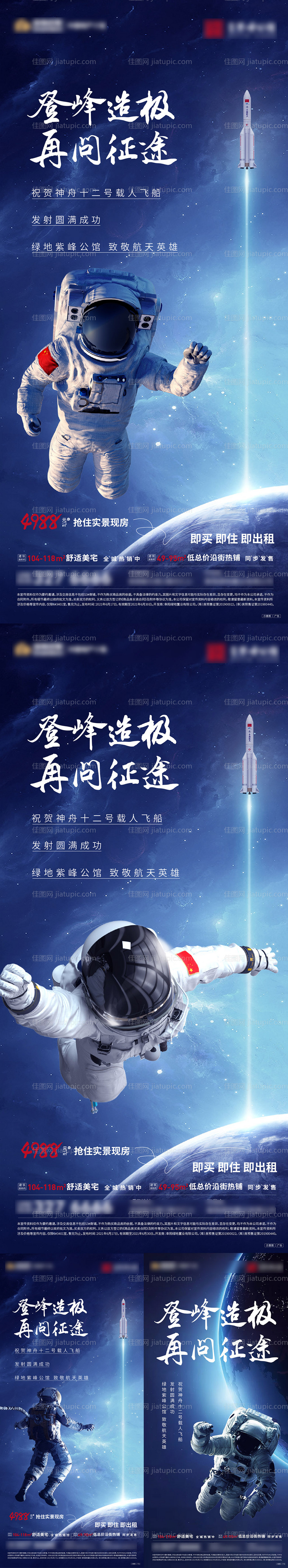 地产神州飞天系列单图-源文件