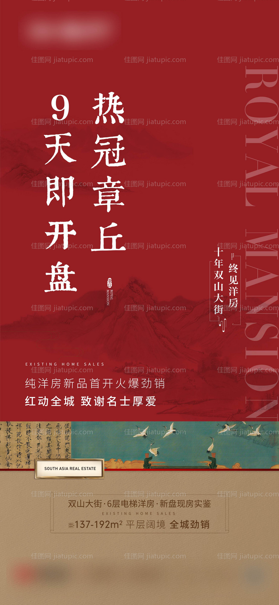 地产新中式刷屏-源文件