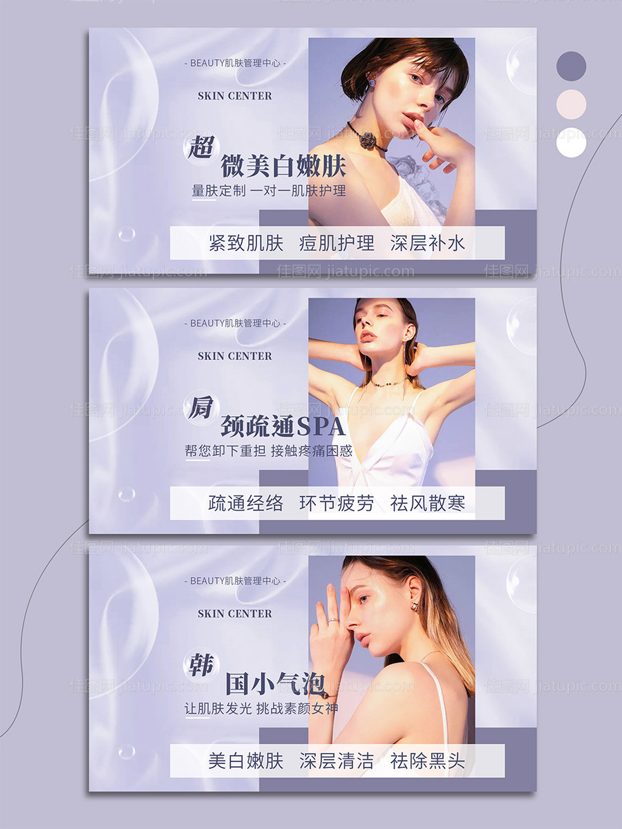 紫色皮肤管理banner-源文件
