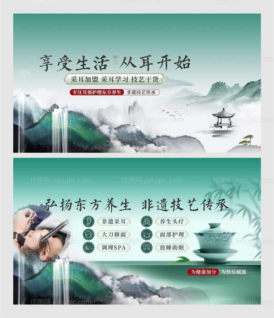 美容养生banner-源文件