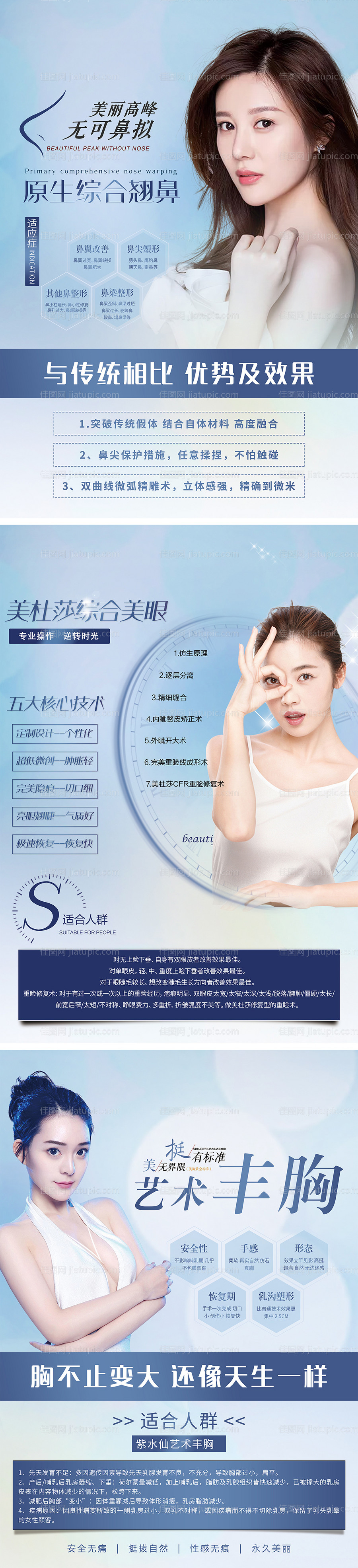 医美系列海报-源文件