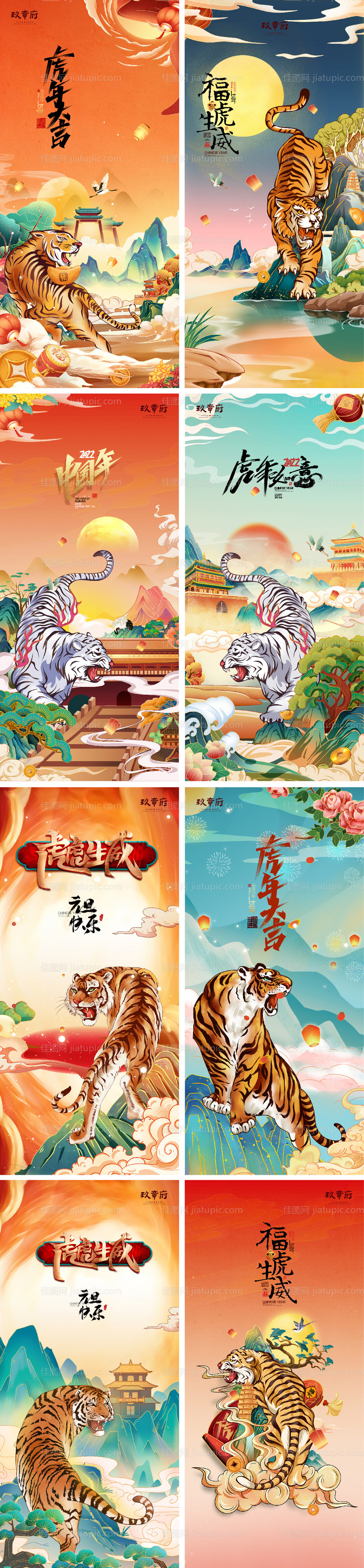 2022年元旦系列海报-源文件