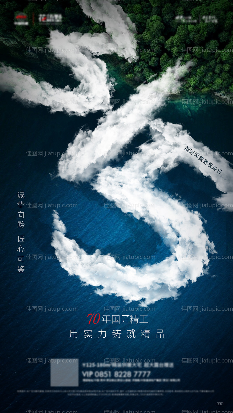 地产315消费者权益日微信海报-源文件