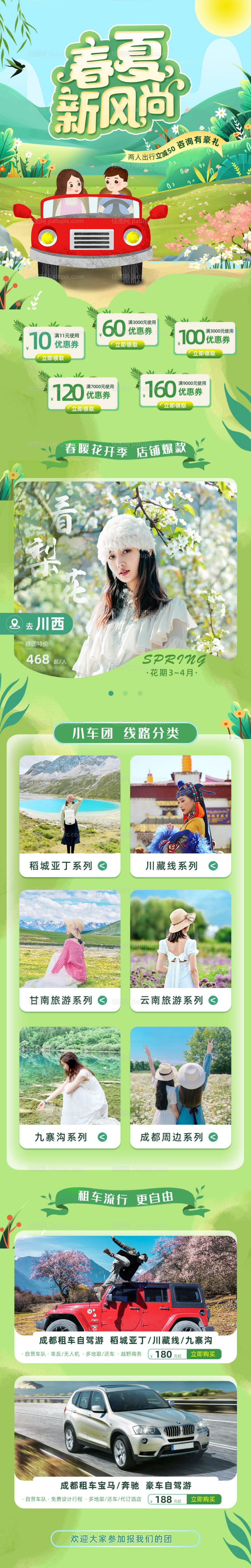 旅游店铺首页-源文件