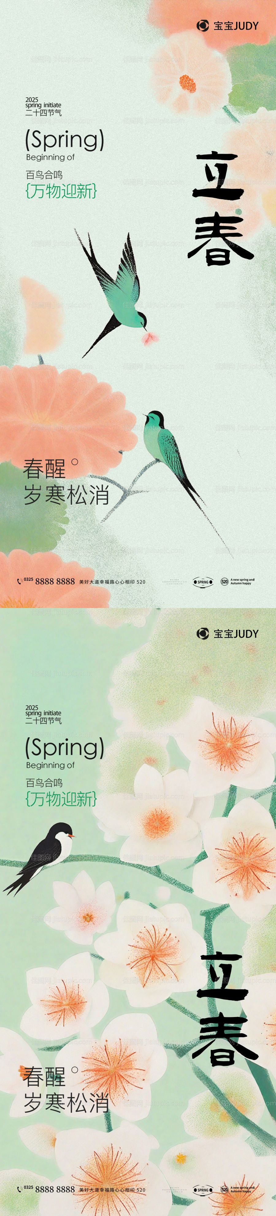 立春-源文件