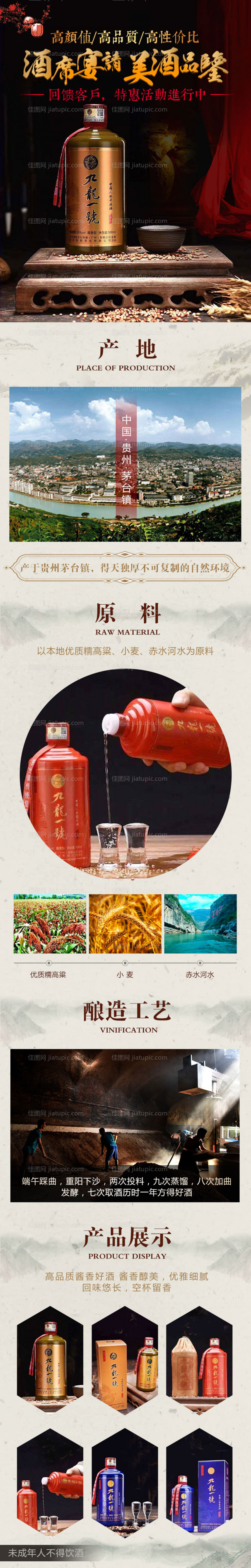 白酒-源文件
