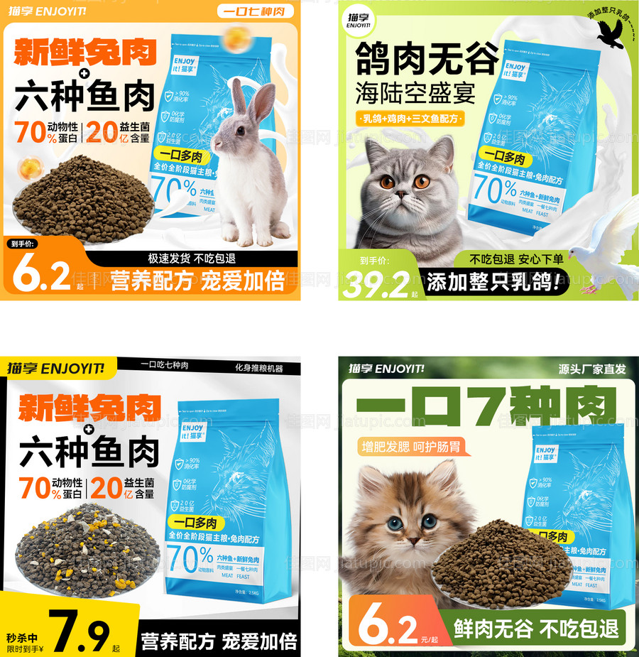 猫粮促销活动主图-源文件