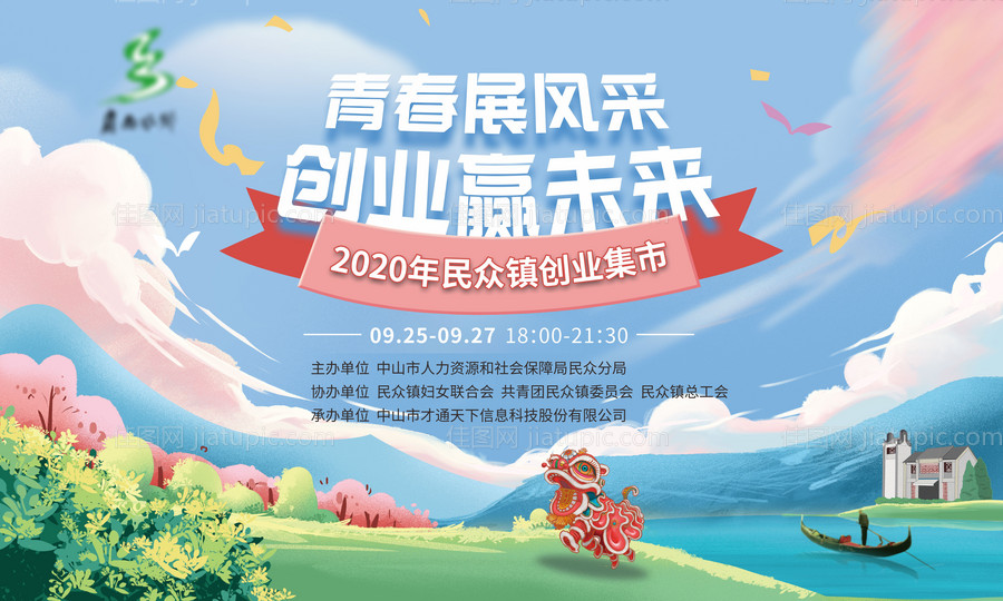 创业集市主画面KV背景板-源文件