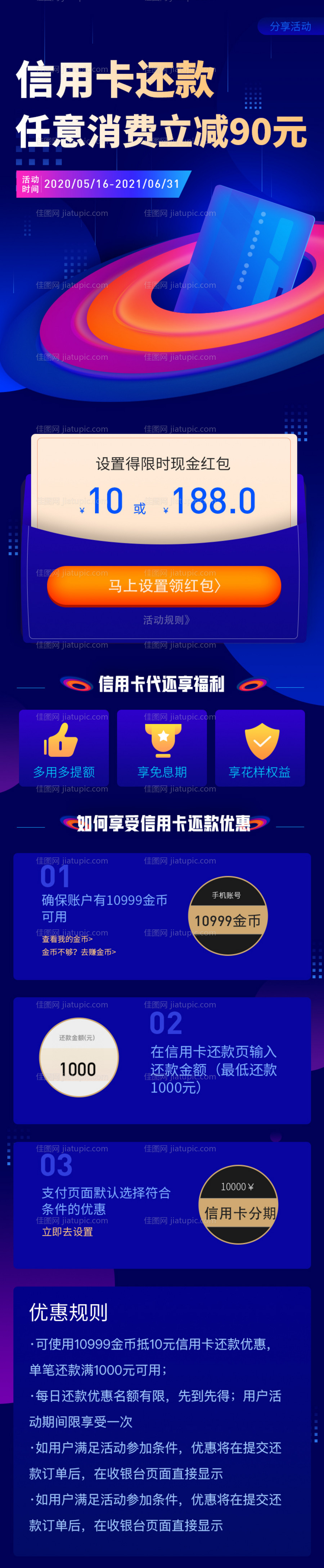绚蓝色金融信用卡账单促销活动宣传长图-源文件