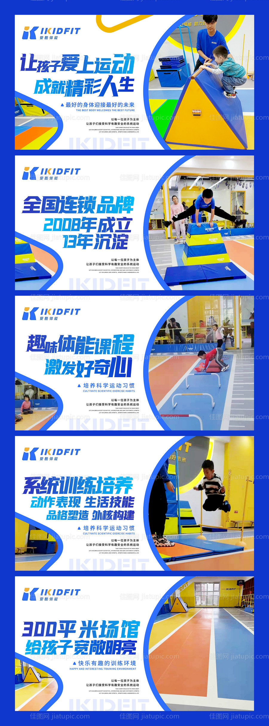体适能运动点评轮播-源文件