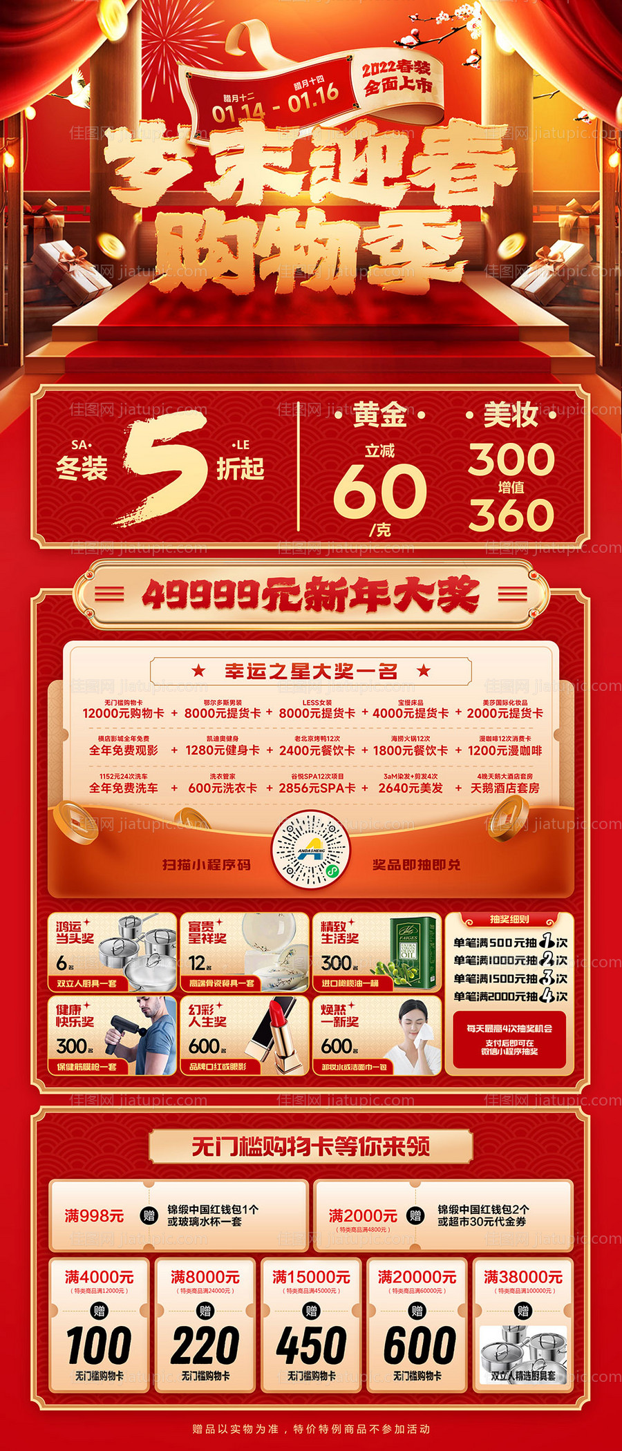 岁末促销新年红金长图海报-源文件