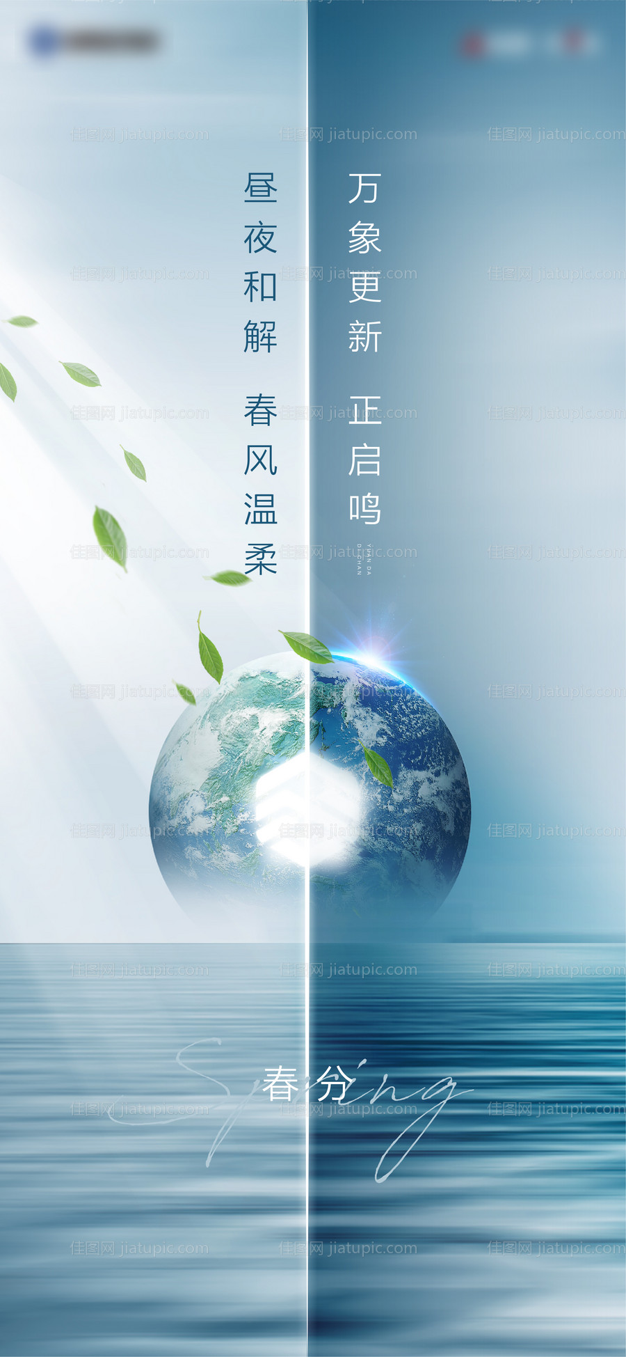 春分节气海报-源文件