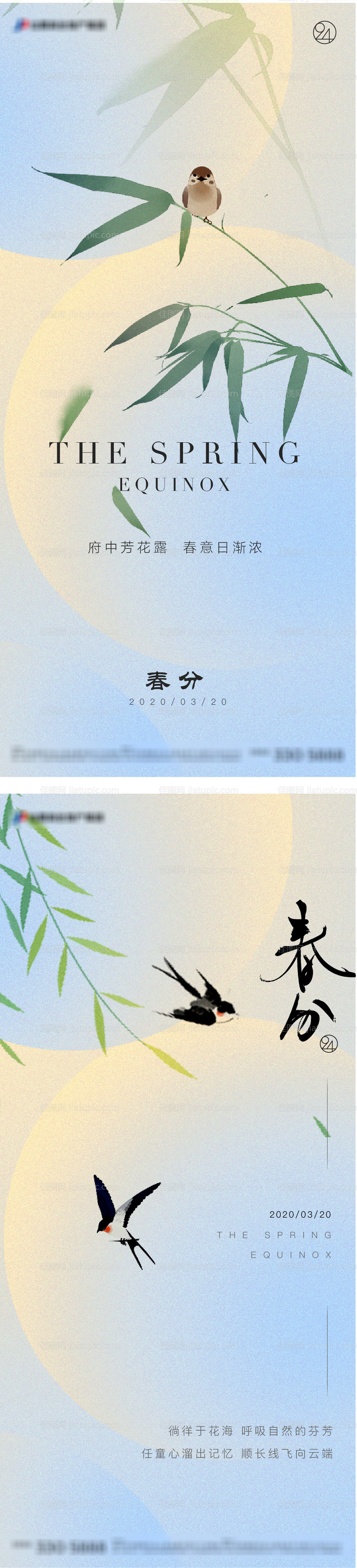 春分节气移动端海报-源文件