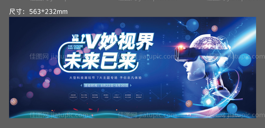 VR虚拟活动-源文件