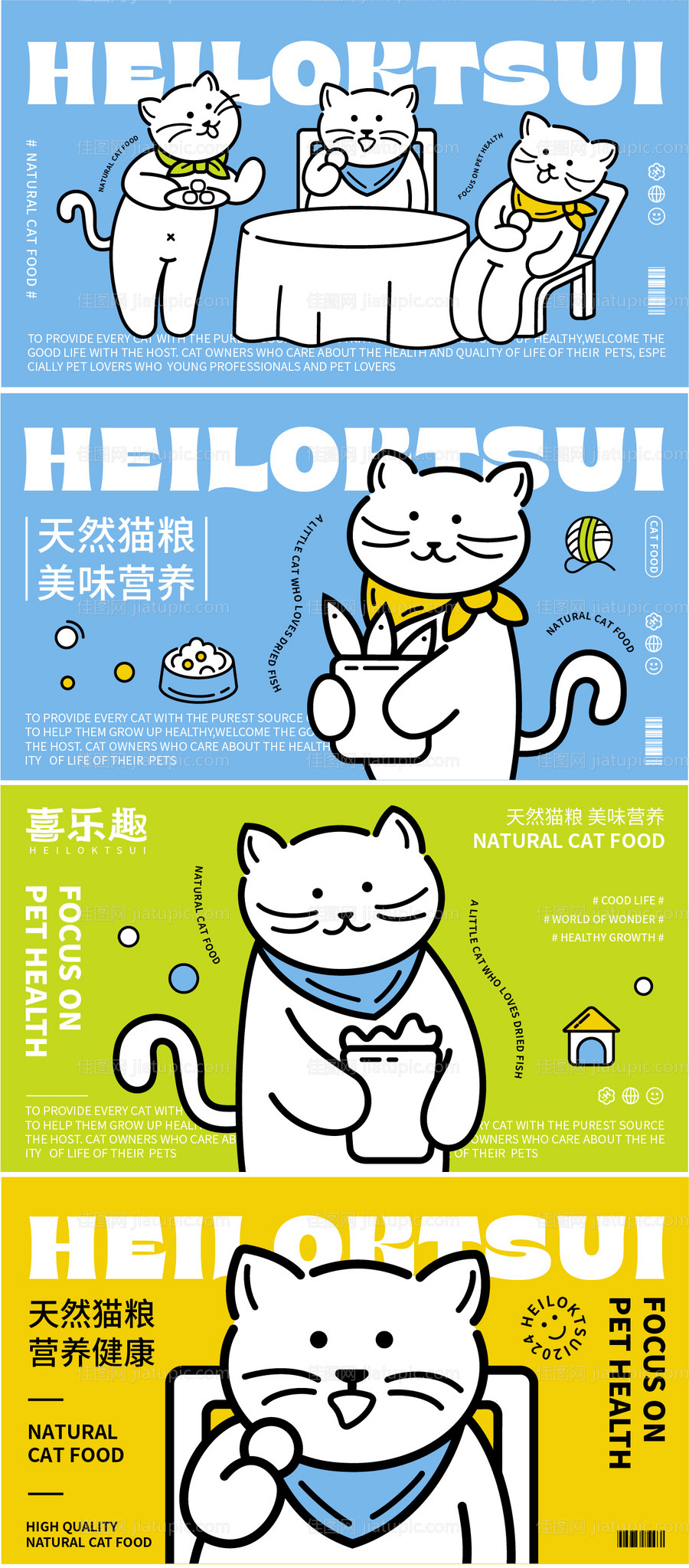 猫粮品牌宣传海报展板-源文件