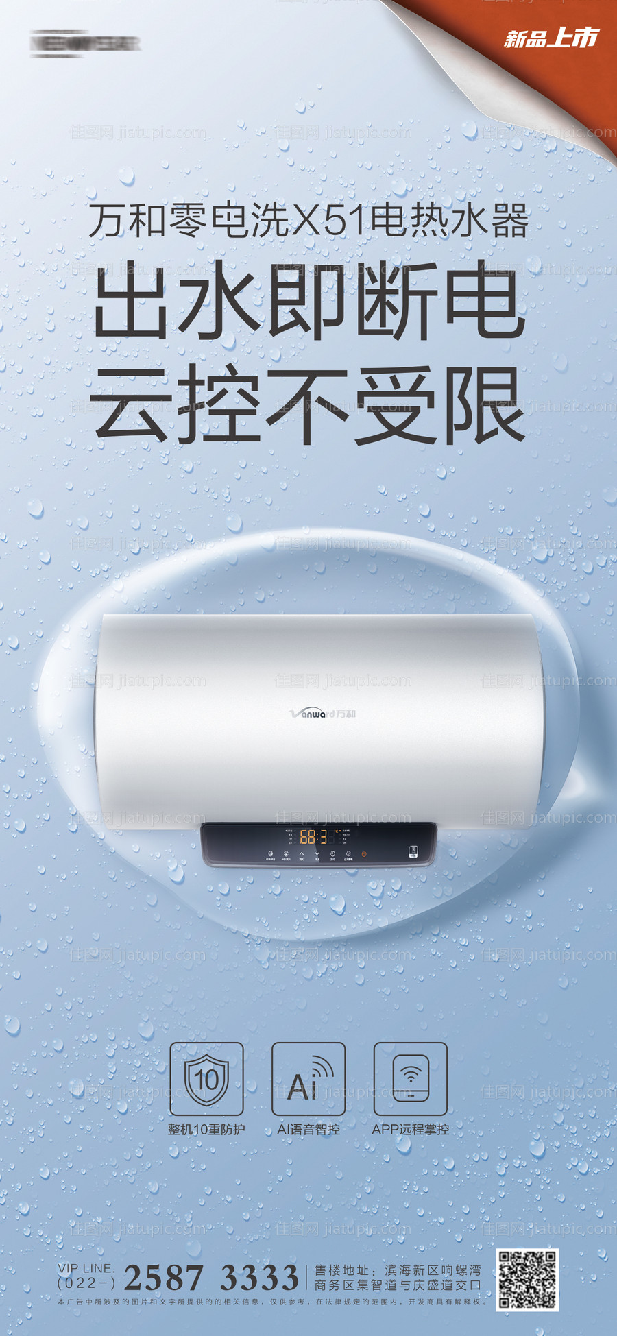 热水器新品上市海报-源文件