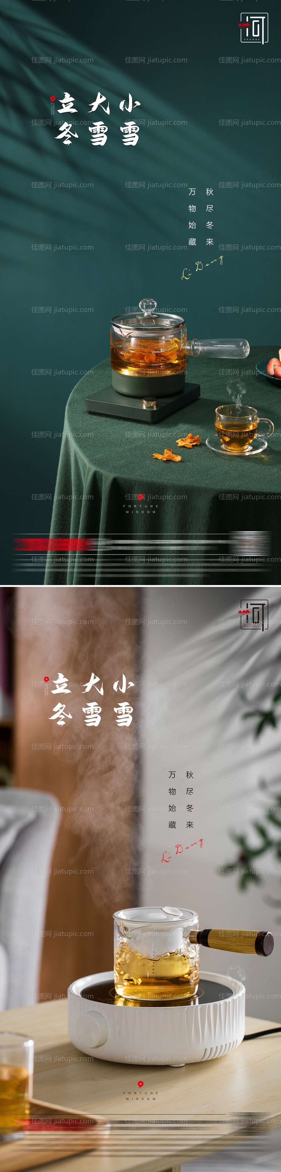 立冬 -源文件