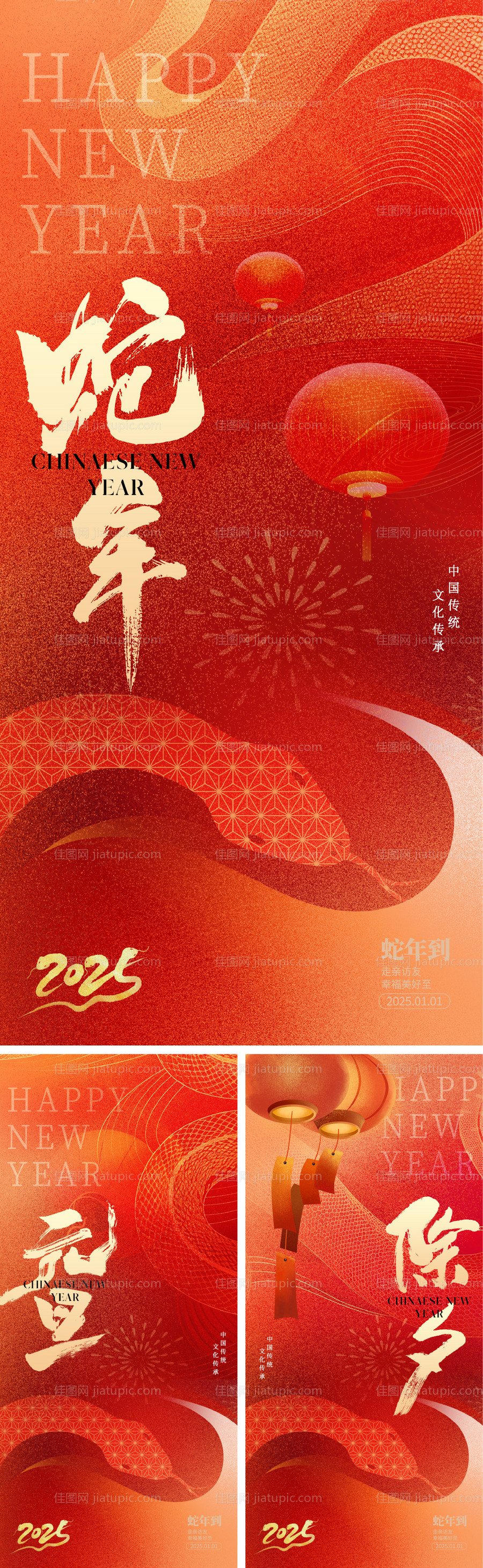 2025蛇年元旦海报-源文件